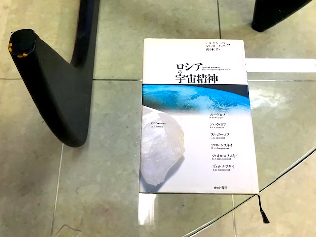 ロシアの宇宙精神 せりか書房 オンラインストア直営 inspektorat