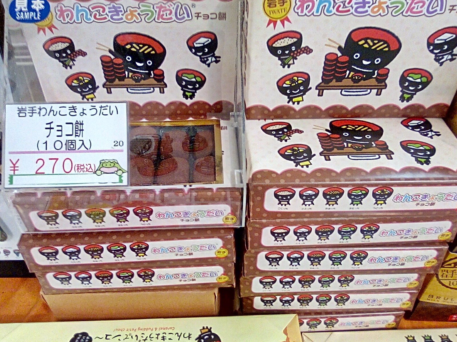 Uzivatel 岩手山サービスエリア下り線 Na Twitteru 子供に人気な 岩手わんこきょうだいチョコ餅 ショッピングコーナーにて好評販売中です 岩手山サービスエリア 東北自動車道 高速道路 わんこきょうだい チョコ餅 ブログ T Co Tumeg1pbgn Instagram Uzivatel 岩手山サービスエリア下り線 Na Twitteru 子供に人気な 岩手わんこきょうだいチョコ餅 ショッピングコーナーにて好評販売中です 岩手山サービスエリア 東北自動車道 高速道路 わんこきょうだい チョコ餅 ブログ T Co Tumeg1pbgn Instagram