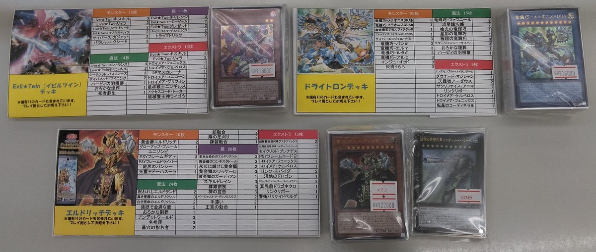 カードショップ桃太郎川越店 遊戯王 デッキ各種販売中です 現在教導 ドラグマ 鉄獣戦線 トライブリゲード ドラゴンメイド ウィッチクラフト イビルツイン ドライトロン エルドリッチデッキがございます 新レギュレーション対応になっており カードショップ桃太郎川越店 遊戯王 デッキ各種販売中です 現在教導 ドラグマ 鉄獣戦線 トライブリゲード ドラゴンメイド ウィッチクラフト イビルツイン ドライトロン エルドリッチデッキがございます 新レギュレーション対応になっており