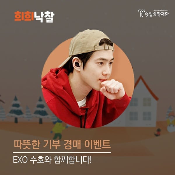 teamsuho_01's tweet photo. 승일희망재단에서 진행하는 기부 경매 이벤트에 준면이의 애장품이 올라갔다고 합니다 선한 영향력을 주는 준면이로 인하여 올 겨울도 마음만은 따스해지는 기분이네요 😁
해당 기부 경매 이벤트에 많은 관심부탁드립니다 :-)

기부 경매 링크 - https://t.co/gkuL9Zkqy2 https://t.co/9rLia8WdUQ
