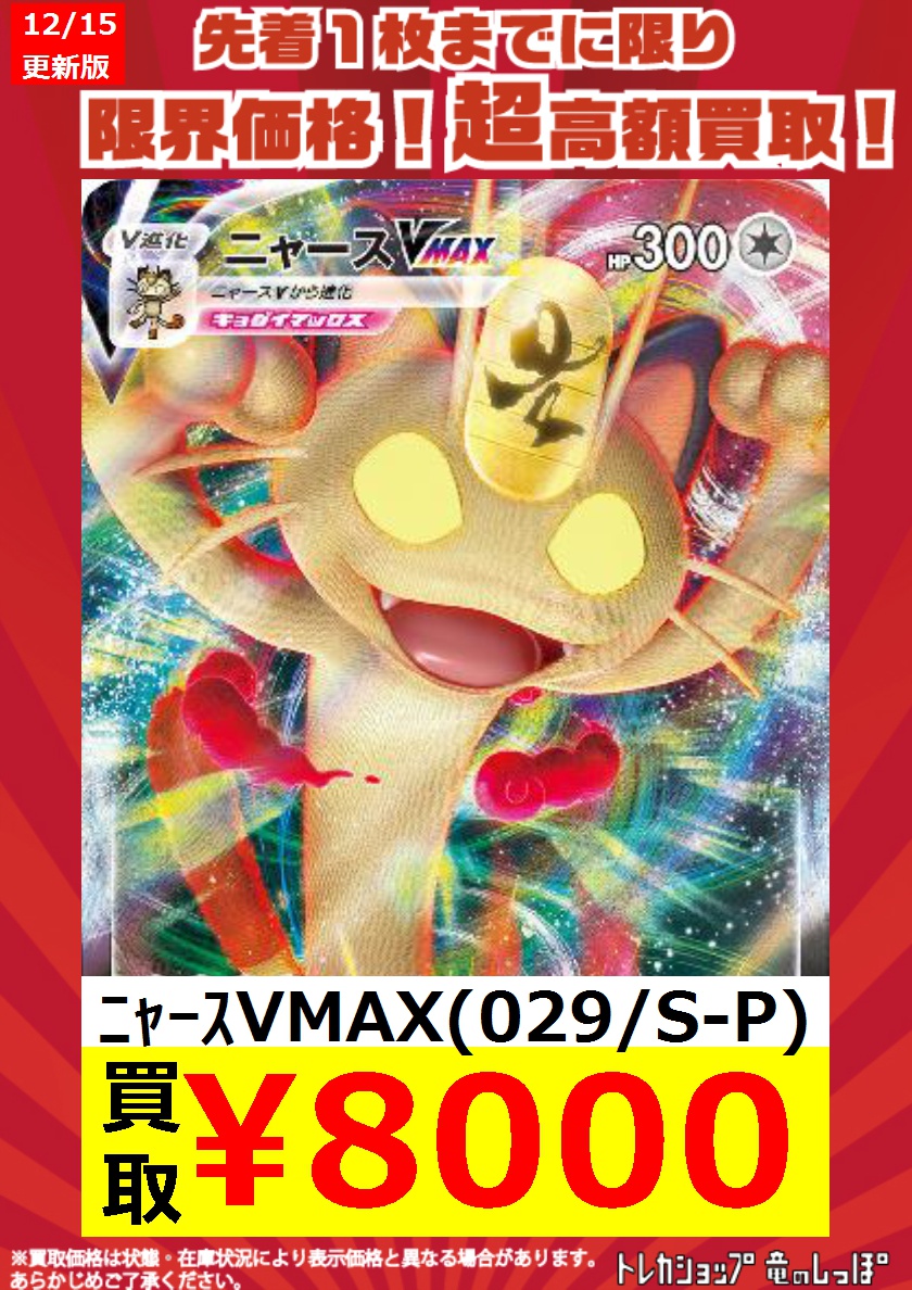 PSA8 ニャースVMAX 029/S-P プロモ 2019 ニャースVMAX：「ポケモンカードからの挑戦状」イベント PROMO S-Pプ