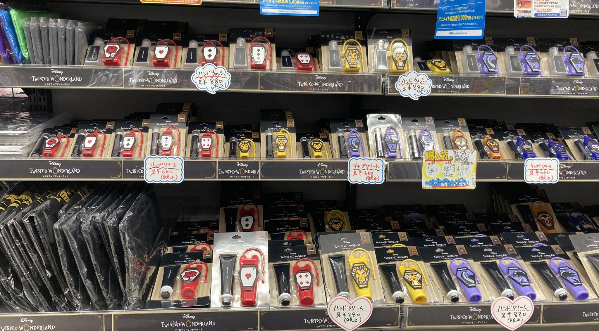 アニメイト豊橋 キャラ入荷情報 ディズニー ツイステッドワンダーランド ハンドクリーム ハンドウォッシュ リップクリーム 各22種 入荷致しましたジャン 各寮ごとに香りが違います ぜひ推し寮の香りを体感しつつ この寒い冬の乾燥を保湿して アニメイト豊橋 キャラ入荷情報 ディズニー ツイステッドワンダーランド ハンドクリーム ハンドウォッシュ リップクリーム 各22種 入荷致しましたジャン 各寮ごとに香りが違います ぜひ推し寮の香りを体感しつつ この寒い冬の乾燥を保湿して