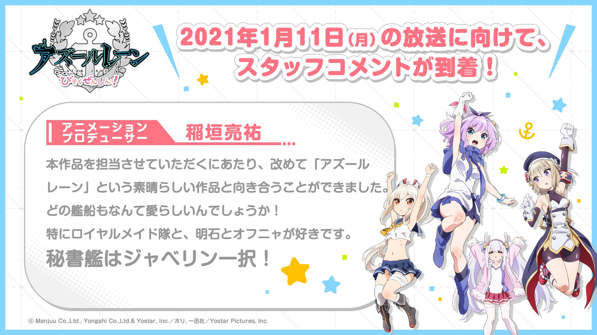 Tvアニメ アズールレーン びそくぜんしんっ 公式 スタッフコメント 21年1月11日 月 の放送に向けて 本作のプロデューサー 稲垣亮祐さんからコメントが到着しました ぜひご覧ください アズールレーン びそくアニメ Tvアニメ アズールレーン びそくぜんしんっ 公式 スタッフコメント 21年1月11日 月 の放送に向けて 本作のプロデューサー 稲垣亮祐さんからコメントが到着しました ぜひご覧ください アズールレーン びそくアニメ