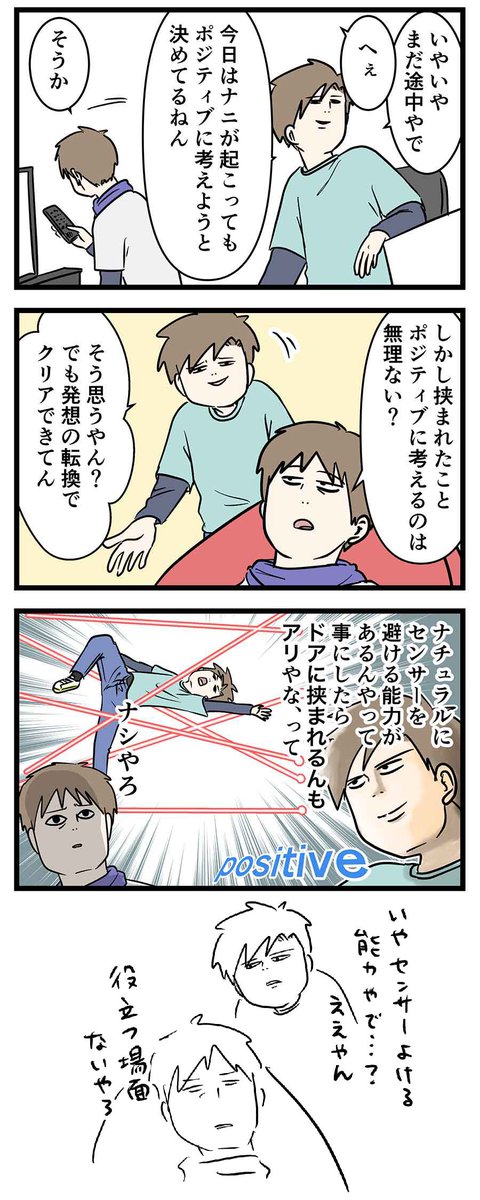 ポジティブシンキング中学生
#コミックエッセイ 