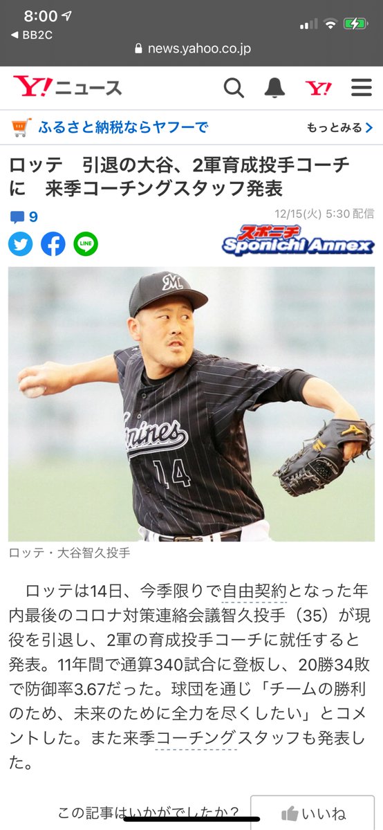 しまだ 長年プロ野球の誤植を見てきたけど大谷智久 コロナ対策連絡会議智久とかいう豪快なのは初めて見た