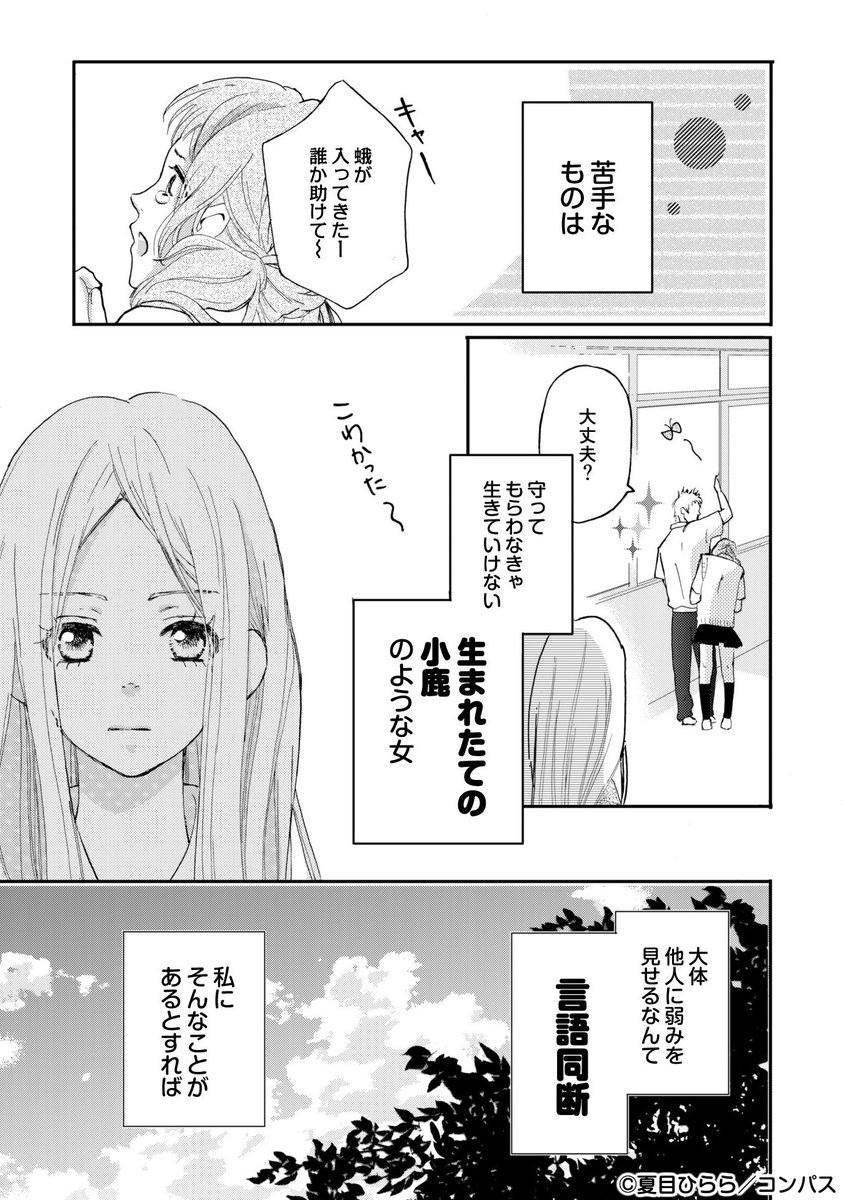 コンパスコミックス 試し読み 篠宮さんの憂いごと 1 3 賞賛と尊敬の眼差しが大好物 な仁楓は 同じクラスの橘に告白できずにいて 夏目ひらら Natsumehirara 少女漫画 試し読み 漫画が読めるハッシュタグ コンパスコミックス