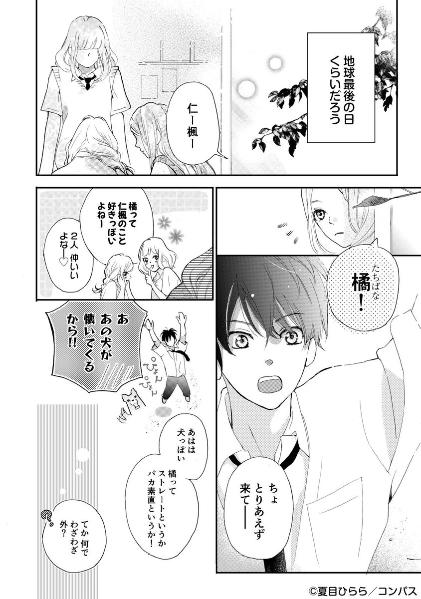 コンパスコミックス 試し読み 篠宮さんの憂いごと 1 3 賞賛と尊敬の眼差しが大好物 な仁楓は 同じクラスの橘に告白できずにいて 夏目ひらら Natsumehirara 少女漫画 試し読み 漫画が読めるハッシュタグ コンパスコミックス