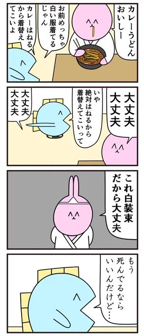 魚の4コマ「白い服」 