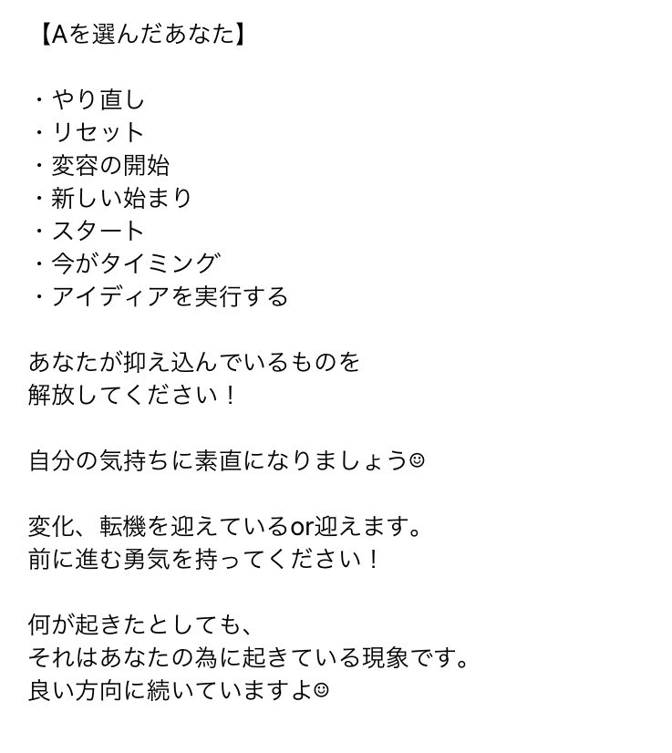 占い結果 占い結果