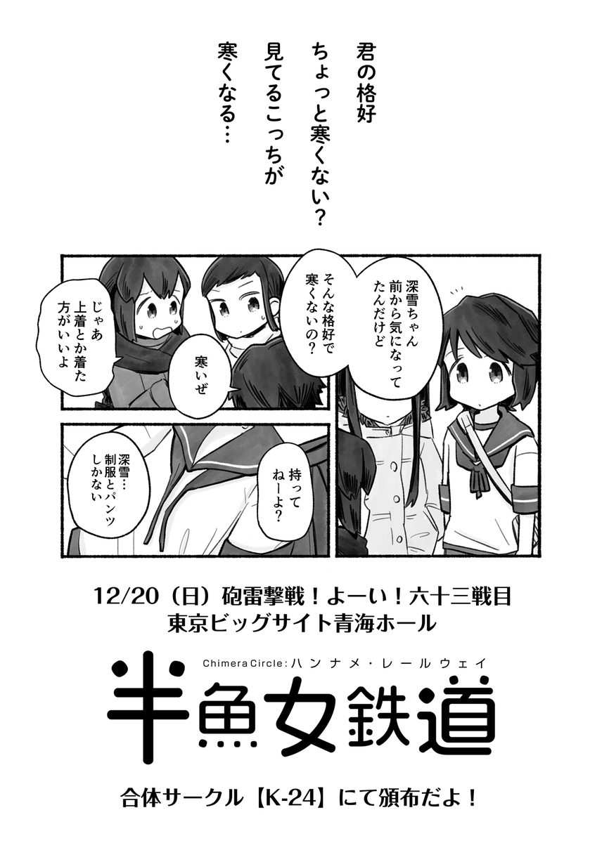 今度の深雪は 生きてます 塒メルちゃんの漫画