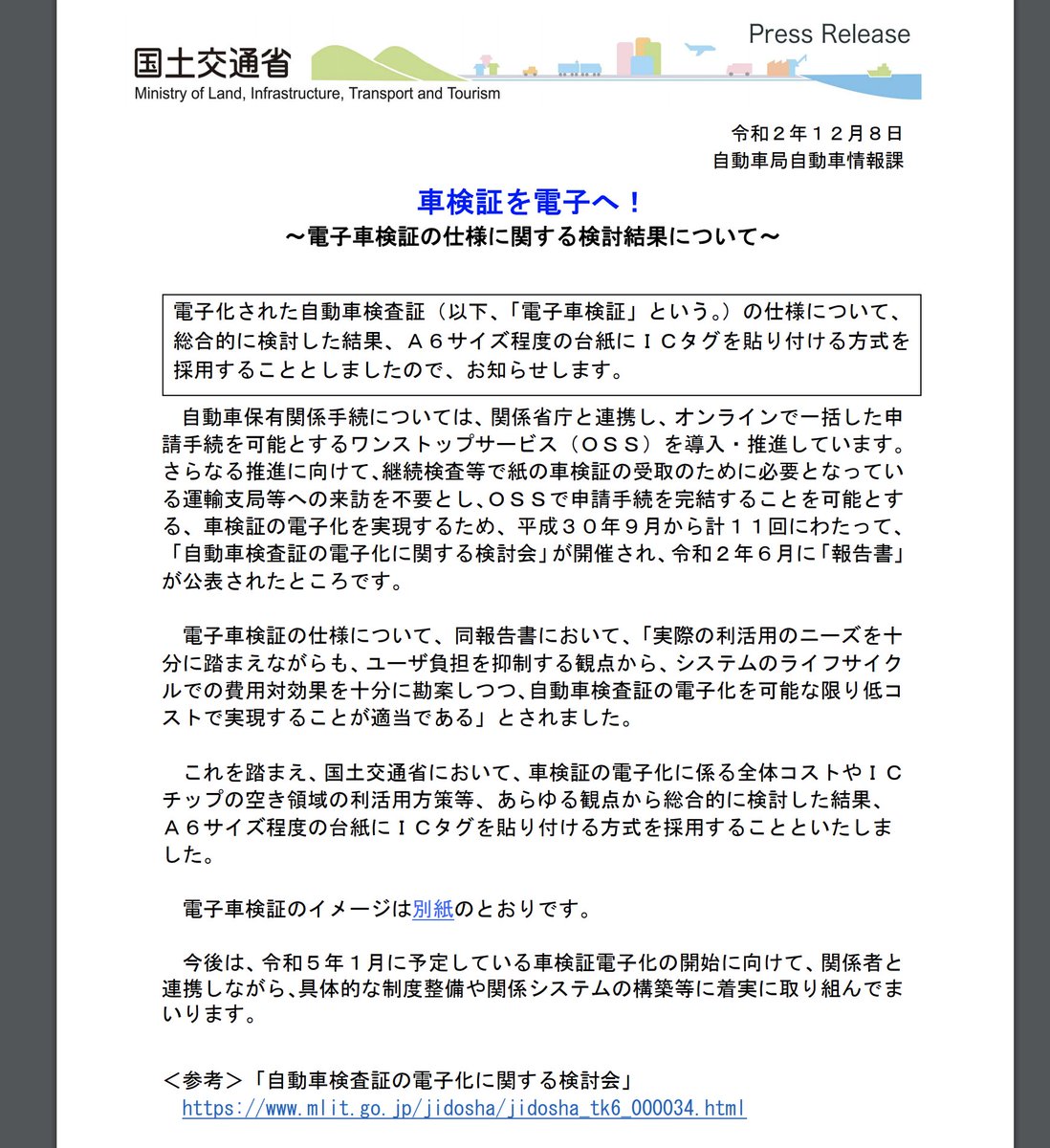 日本法令 Gis行政書士業務 情報サイト 車検証を電子へ 電子車検証の仕様に関する検討結果について 国土交通省 T Co 4xbj63h5nn 国交省は電子車検証の仕様について a6サイズ程度の台紙にicタグを貼り付ける方式を採用することを決定 日本法令 Gis行政書士業務 情報サイト 車検証を電子へ 電子車検証の仕様に関する検討結果について 国土交通省 T Co 4xbj63h5nn 国交省は電子車検証の仕様について a6サイズ程度の台紙にicタグを貼り付ける方式を採用することを決定