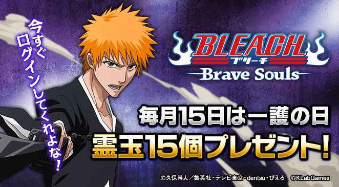 Bleach Brave Souls公式さん がハッシュタグ ブレソル をつけたツイート一覧 1 Whotwi グラフィカルtwitter分析