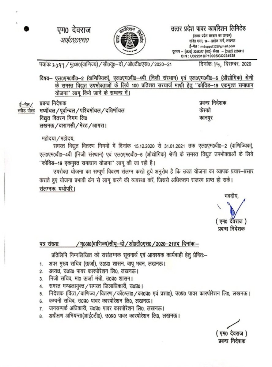 <a href="/ptshrikant/">Shrikant Sharma</a> के नेतृत्व में covid-19 एकमुश्त समाधान योजना में व्यावसायिक,औद्योगिक और निजी संस्थानों को दी जायेगी 100% सरचार्ज माफ़ी! LMV-2 LMV-4B और LMV-6 के उपभोक्ता इसका लाभ लेकर 31 जन 2021 तक पंजीकरण करा कर 28 फरवरी 2021 तक किस्तों में पूरा बकाया जमा कर सकते हैं <a href="/UppclChairman/">CMD UPPCL</a>