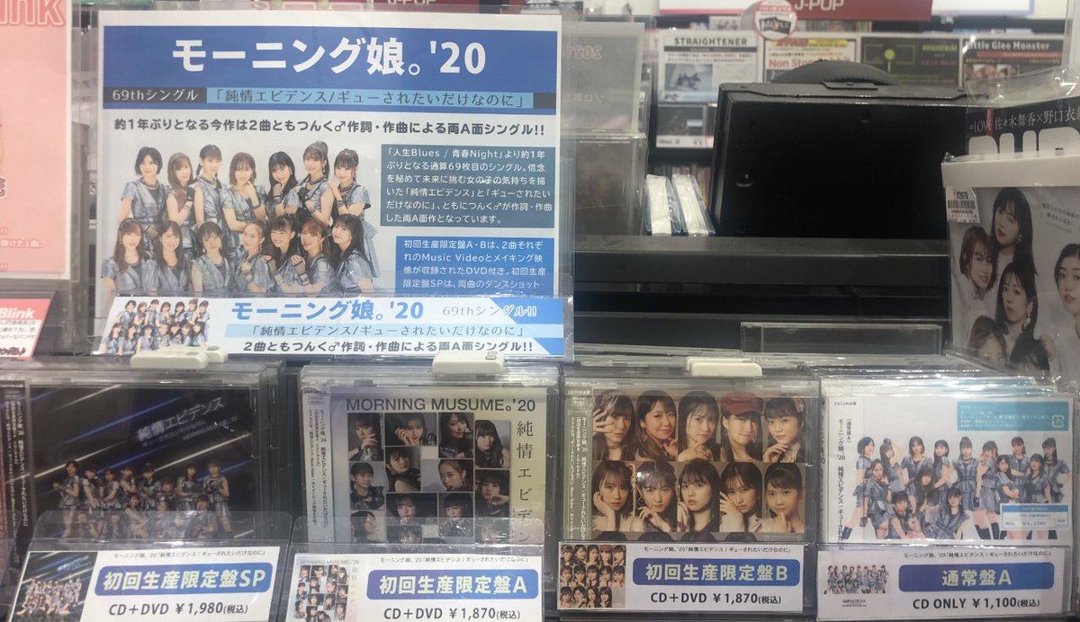 Hmvららぽーと豊洲 モーニング娘 69thシングル 純情エビデンス ギューされたいだけなのに 入荷しました Hmv限定特典 オリジナルポストカード Hmv Ver モーニング娘
