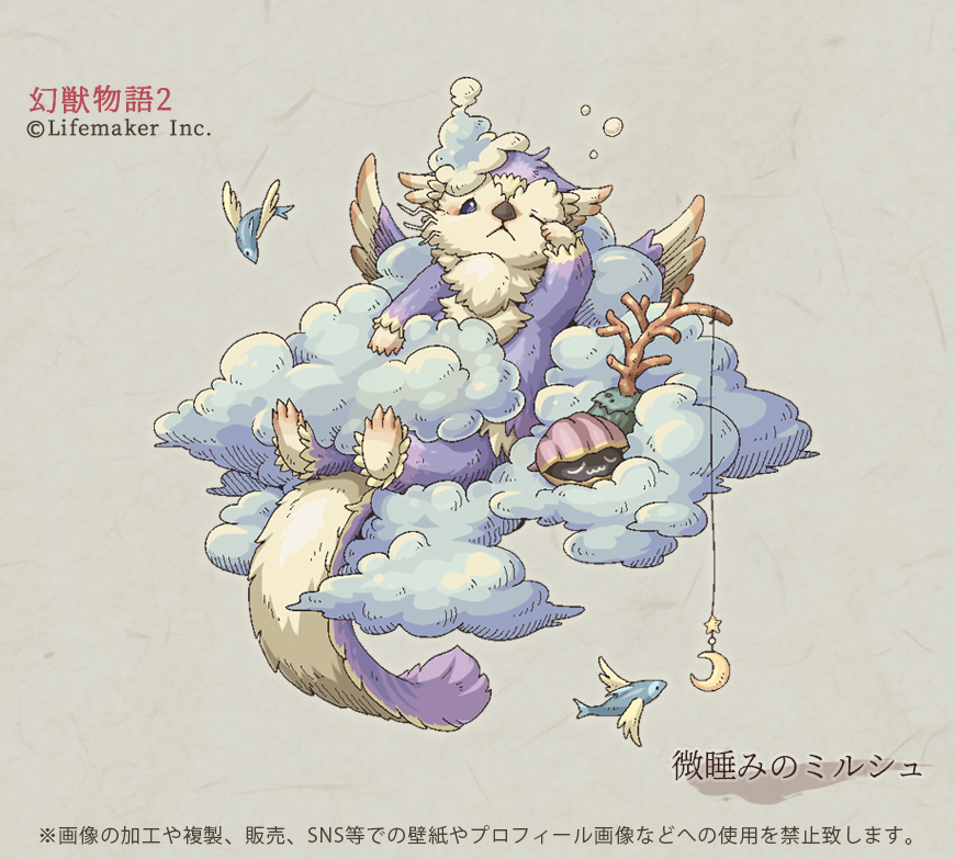 【ミルフィー】オーダー幻獣 幻獣図鑑