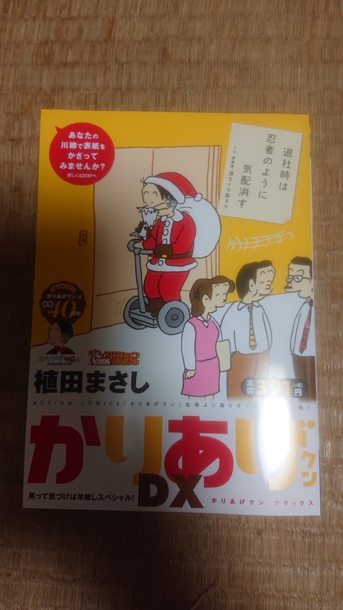かりあげクン かりあげクン