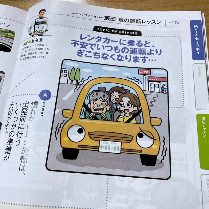 『JAF Mate』さん11、12、1月号の『飯田章の運転レッスン』コーナーの挿絵を描かせていただきました!1月号にはポケモンドライブすごろく特集があって可愛いぞ〜!??✨ 