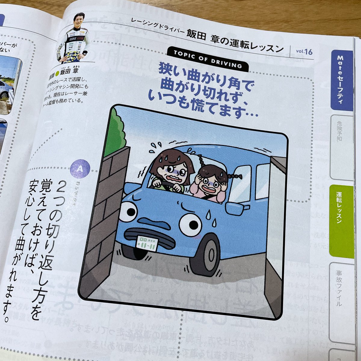 『JAF Mate』さん11、12、1月号の『飯田章の運転レッスン』コーナーの挿絵を描かせていただきました!1月号にはポケモンドライブすごろく特集があって可愛いぞ〜!??✨ 