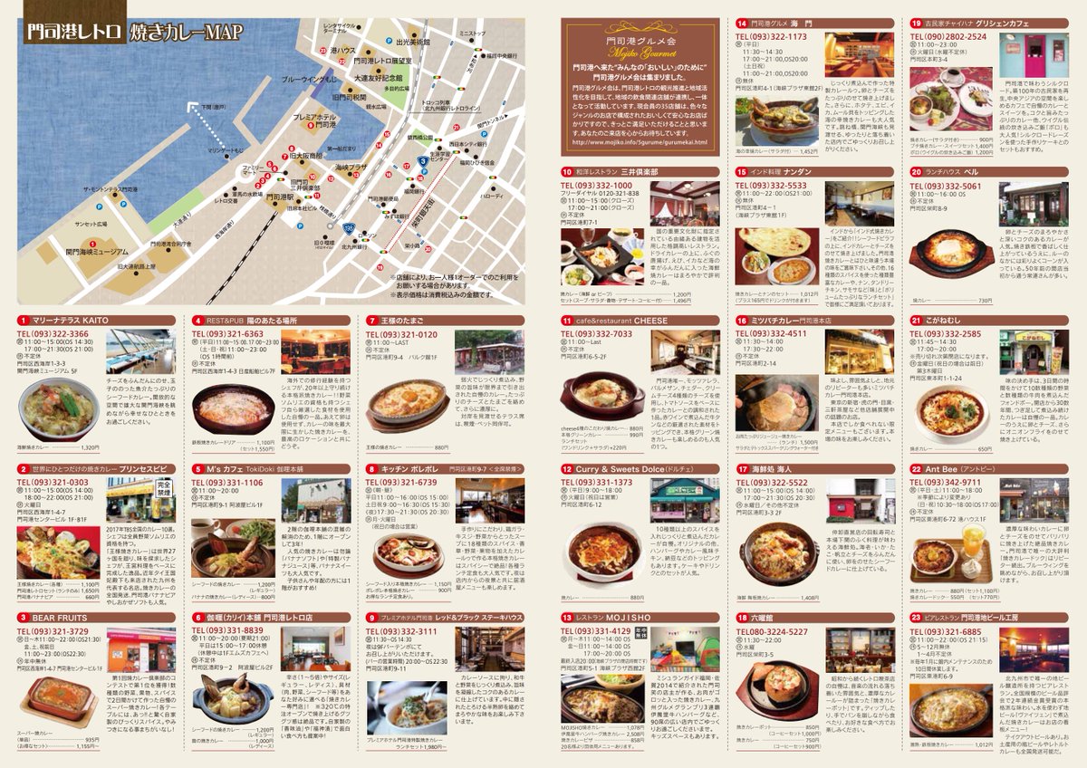 門司港レトロインフォメーション En Twitter 門司港レトロの名物といえば 焼きカレー 様々なお店で焼きカレーを食べることができます 焼きカレーmapを見て 巡ってみてください 北九州 北九州市 門司港 門司港レトロ 北九州観光 福岡 福岡観光 門司港 門司港レトロインフォメーション En Twitter 門司港レトロの名物といえば 焼きカレー 様々なお店で焼きカレーを食べることができます 焼きカレーmapを見て 巡ってみてください 北九州 北九州市 門司港 門司港レトロ 北九州観光 福岡 福岡観光 門司港