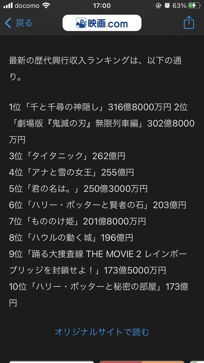 麦わら 最新の歴代興行収入をこうやって一覧で見ると ワンピースの懸賞金ランキングみたいだな そしてワンピースの映画は全てランキング外なのか 鬼滅すごいな 歴代興行収入 鬼滅の刃 千と千尋の神隠し