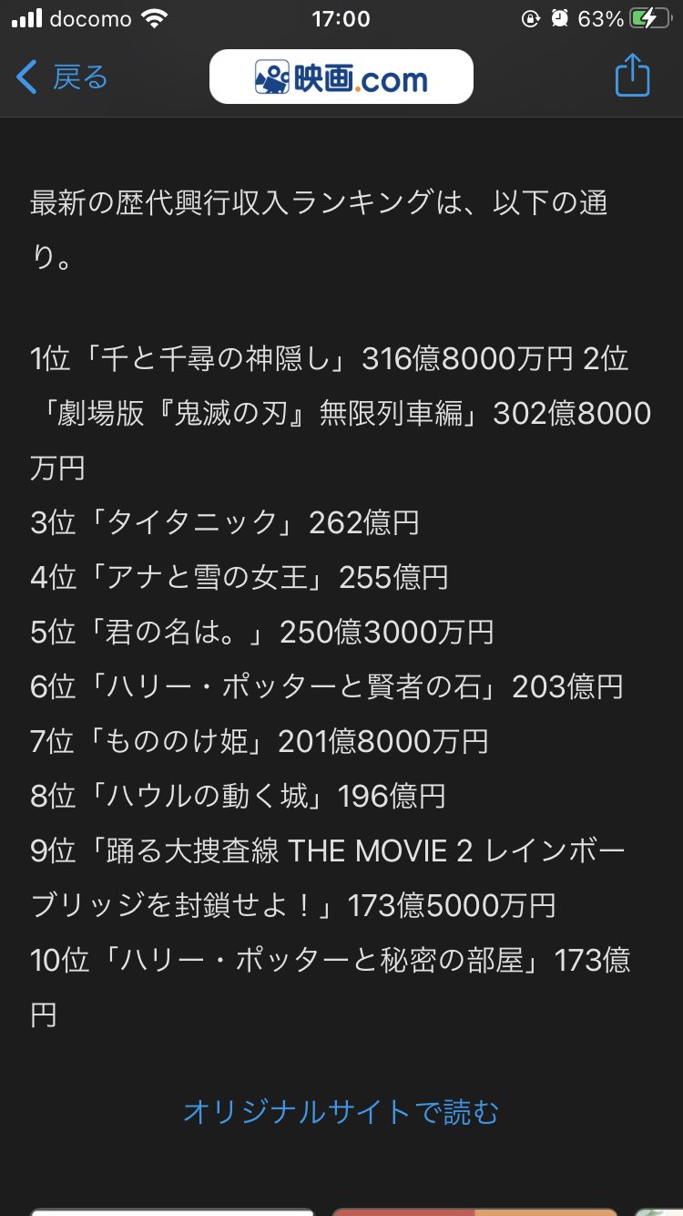 麦わら 最新の歴代興行収入をこうやって一覧で見ると ワンピースの懸賞金ランキングみたいだな そしてワンピースの映画は全てランキング外なのか 鬼滅すごいな 歴代興行収入 鬼滅の刃 千と千尋の神隠し T Co Kkkeigxmpx Twitter
