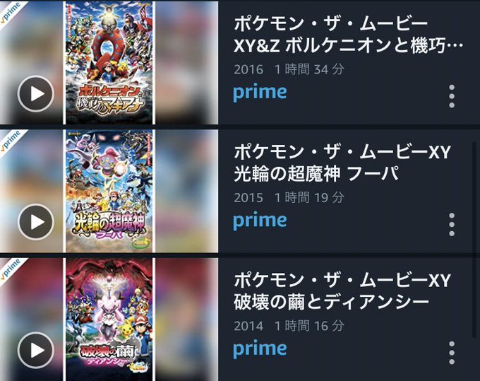 歓喜 ポケモン映画をamazonプライムで一挙公開 Hd画質で新旧全作見られるのうれしい まとめダネ 歓喜 ポケモン映画をamazonプライムで一挙公開 Hd画質で新旧全作見られるのうれしい まとめダネ