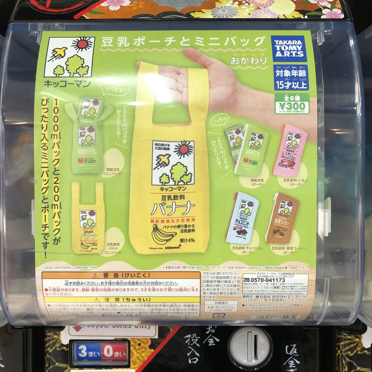 がちゃ処 タカラトミーアーツ 豆乳ポーチとミニバッグ おかわり 入荷しました 浅草 がちゃ処 タカラトミーアーツ キッコーマン 豆乳 調整豆乳 ガチャガチャ ガチャ ガシャポン ガチャポン