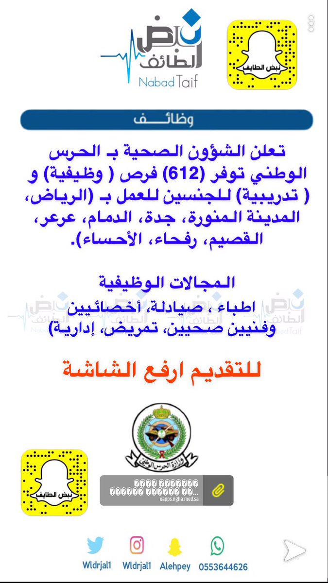 المملكة العربية السعودية وزارة الحرس الوطني الشؤون الصحية