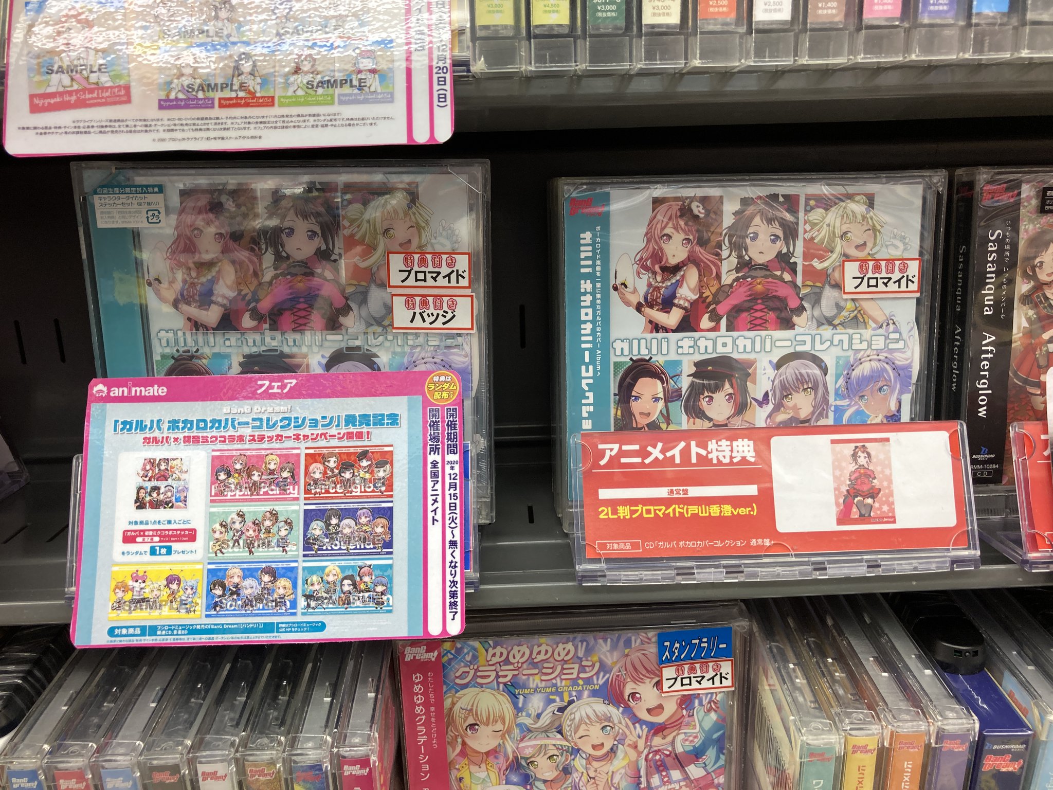 アニメイト横須賀 V Twitter Cd入荷情報 Bang Dream バンドリ ガールズバンドパーティ ガルパ ボカロカバーコレクション が入荷しましたスカ アニメイト特典 で ブロマイド が付きまスカよ さらにblu Ray付生産限定盤には 缶バッジ も付きまスカ アニメイト横須賀 V Twitter Cd入荷情報 Bang Dream バンドリ ガールズバンドパーティ ガルパ ボカロカバーコレクション が入荷しましたスカ アニメイト特典 で ブロマイド が付きまスカよ さらにblu Ray付生産限定盤には 缶バッジ も付きまスカ