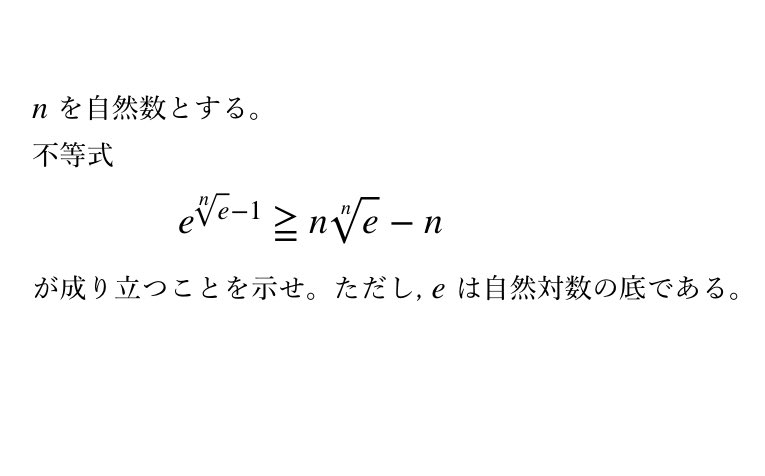 #不等式の証明