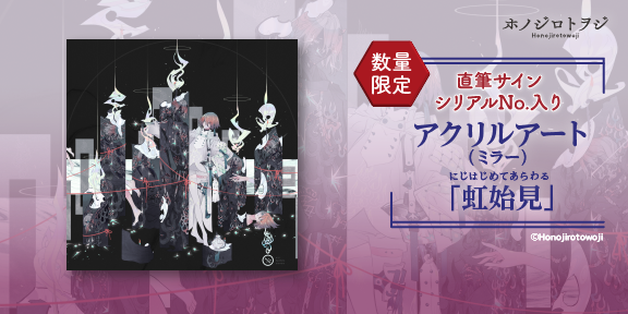 Fun S Project公式 A Twitter クリエイターページ第4弾 Fun S Projectに ホノジロトヲジ Siroimorino 先生の特集ページがopen ホノジロトヲジ先生の神秘的なイラストを 高精彩なグッズにしてお届け 直筆サイン入りグッズは数量限定 各点 です