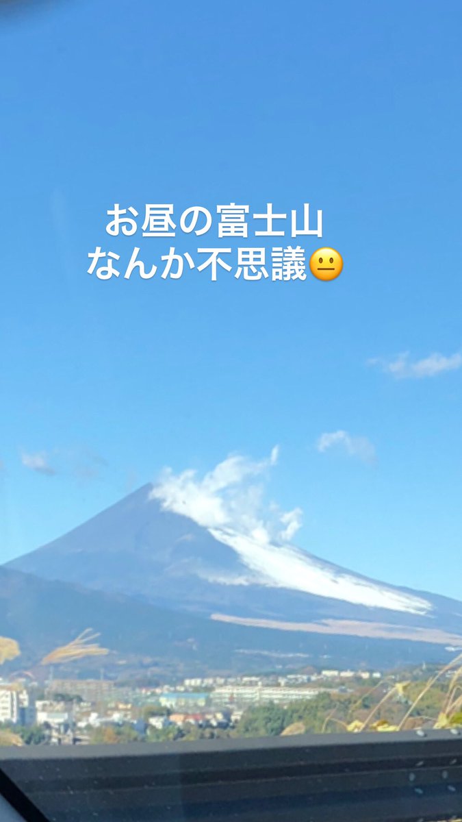 睡蓮華 V Twitter 富士山雪が左右半分て 初めて見たかも 山梨 富士 富士宮方面は暖かくて降水量が少ないのかなぁ なんか不思議
