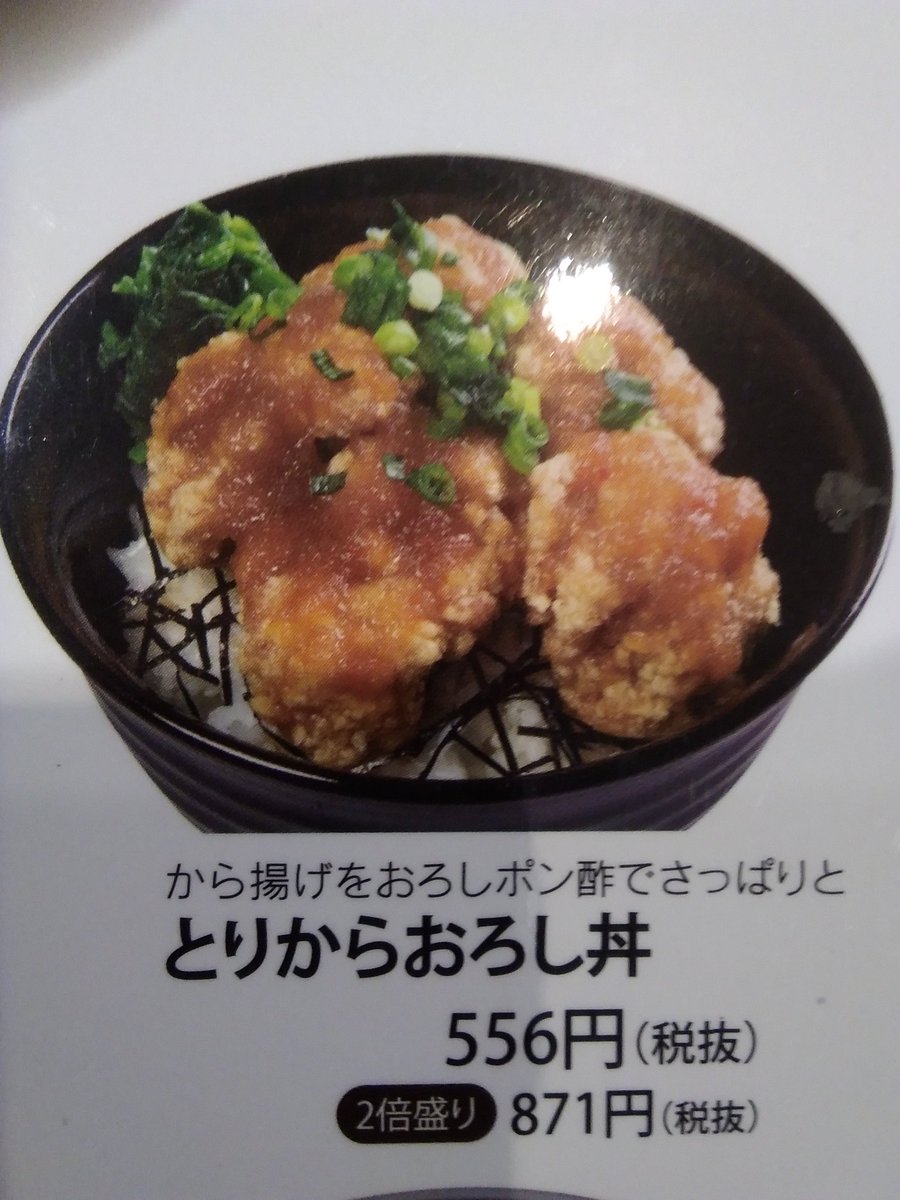 自遊空間鹿児島中央店 本日のオススメランチは とりからおろし丼 です 当店は平日10時から15時までランチタイムとなっており一部メニューが一品だけ100円で食べられます まだお昼が決まっていないお客様がいらっしゃいましたら是非お立ち寄りください
