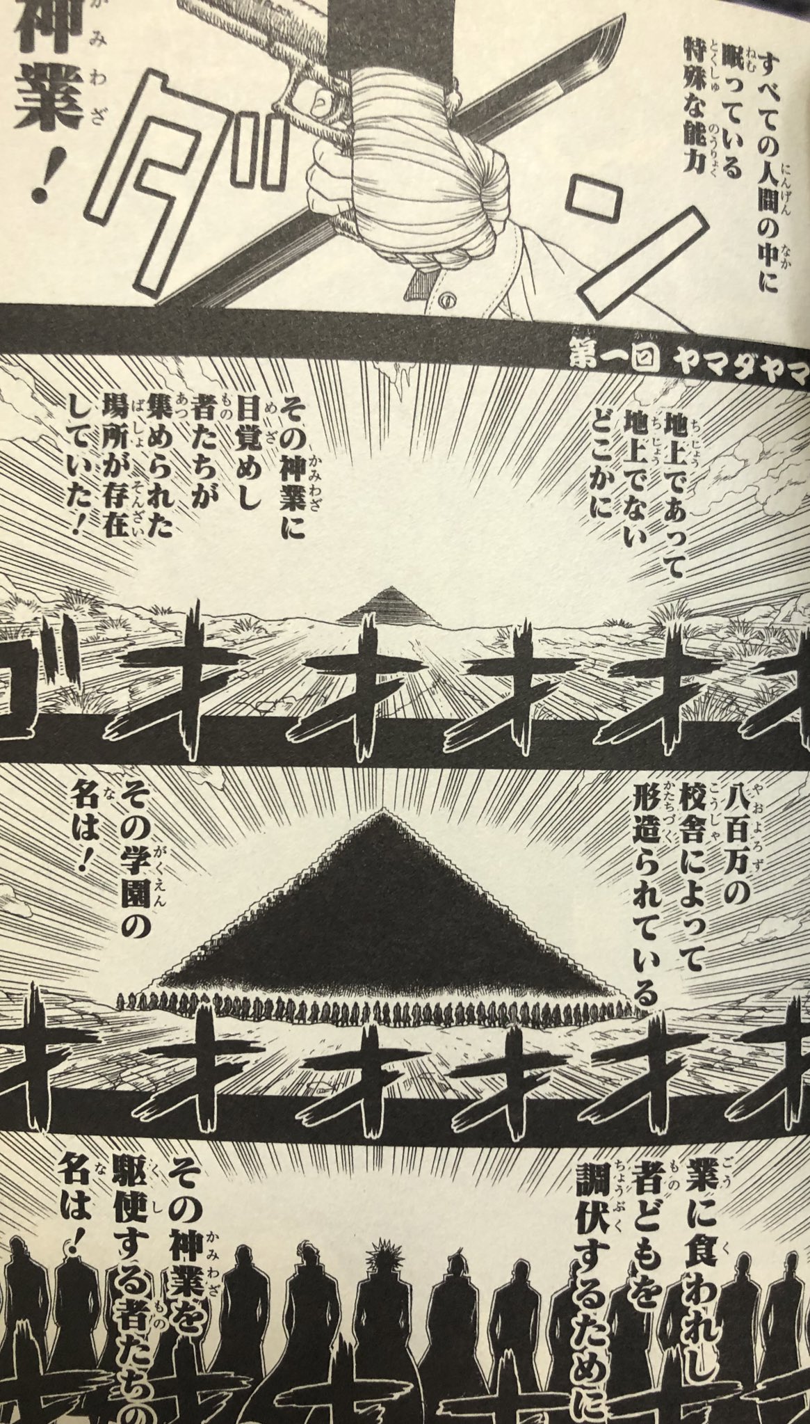 津尾 尋華 ジャンプ打ち切り漫画紹介230 タカマガハラ 全2巻 川井十三 12年 格闘一家の三男ヤマトはある日学校の不良と戦いの中で神業と呼ばれる力に目覚める 神業を悪用しないように 勧誘または処理を行っている教師キクチに強引につれられ 高天原に