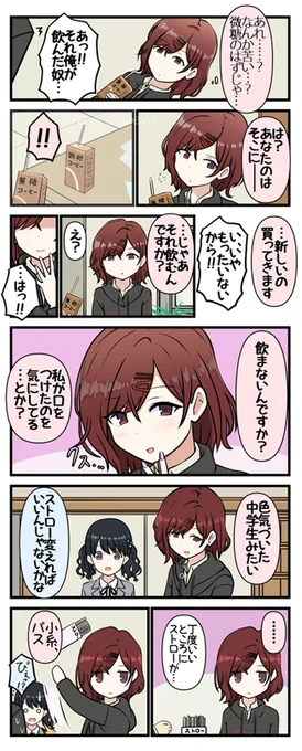 信頼度レベル95くらいの樋口円香に飲み物を間違えられるやつ 