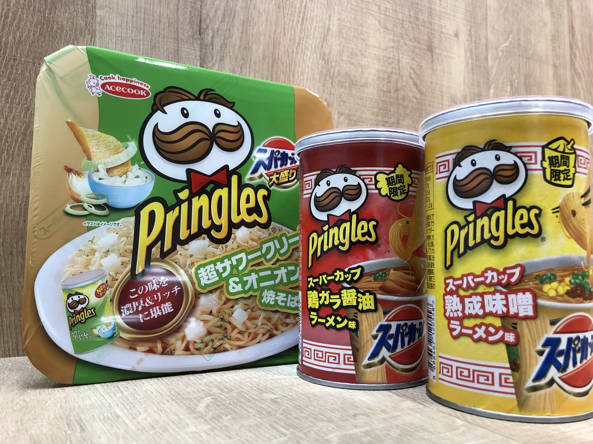 プリングルズ ジャパン Pringlesjapancp Twitter