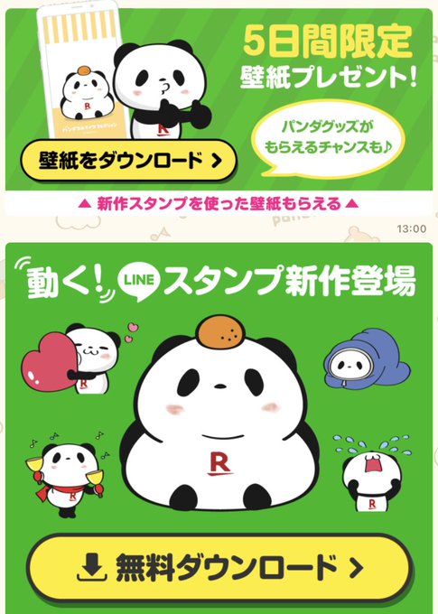 お買いものパンダのtwitterイラスト検索結果 お買いものパンダのtwitterイラスト検索結果