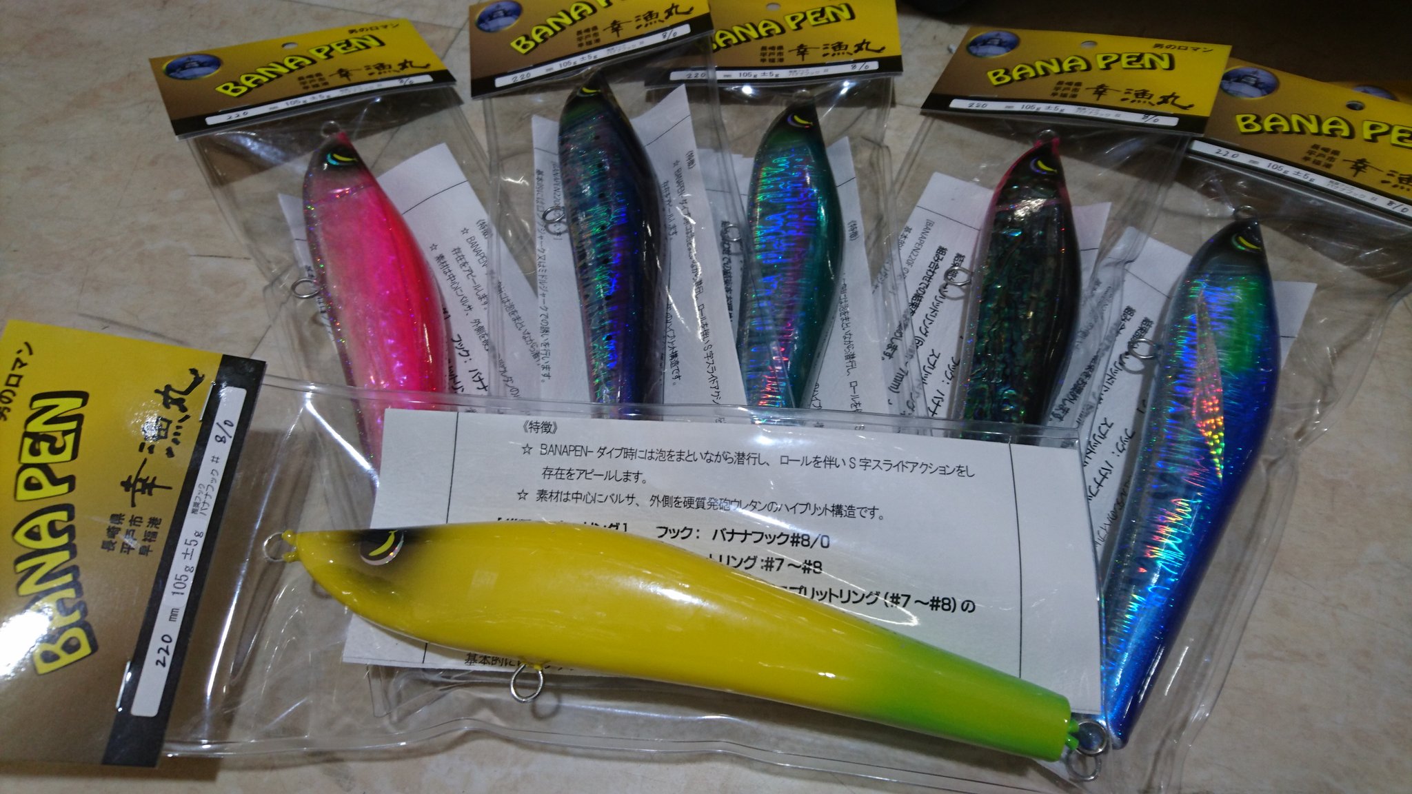 ブルーニングハーツ バナペン220 幸漁丸 値下げ中