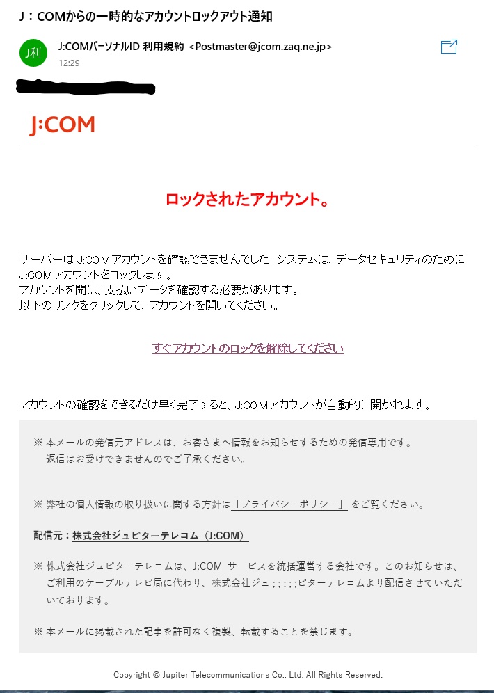 J Comサポート Kyouzo お問い合わせありがとうございます J Com 平田と申します 画像を拝見いたしました 年8月より J Comやj Comパーソナルidの名前をかたる不審メール 怪しいメール に関するお問い合わせを多くいただいており 弊社hpにてご