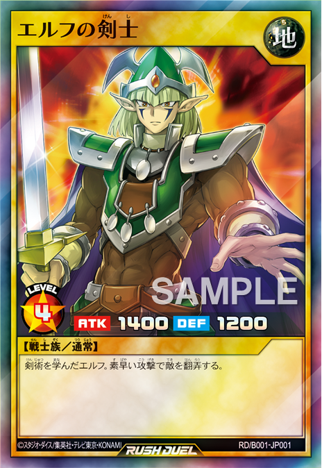 遊戯王 ラッシュデュエル エルフの剣士 SPECIAL RED Ver.-