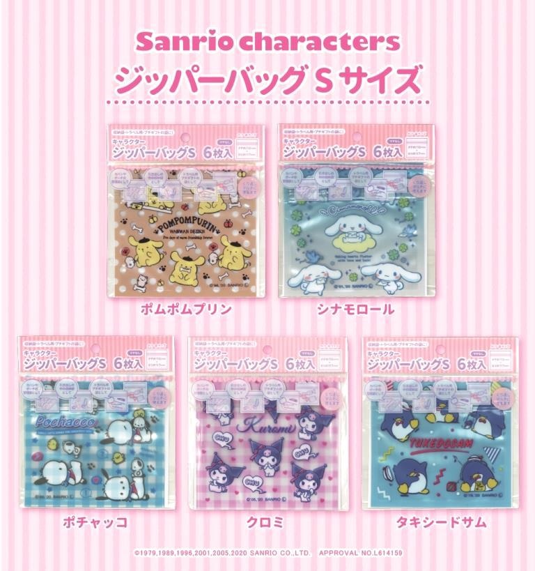 Cando キャンドゥ 大人気 キャラクタージッパーバッグがリニューアル 新しい仲間も加わりました ジッパーバッグ各種 キャンドゥ 100均 ポムポムプリン シナモロール ポチャッコ クロミ サム けろっぴ ハンギョドン ばつ丸 ペックル Cando キャンドゥ 大人気 キャラクタージッパーバッグがリニューアル 新しい仲間も加わりました ジッパーバッグ各種 キャンドゥ 100均 ポムポムプリン シナモロール ポチャッコ クロミ サム けろっぴ ハンギョドン ばつ丸 ペックル