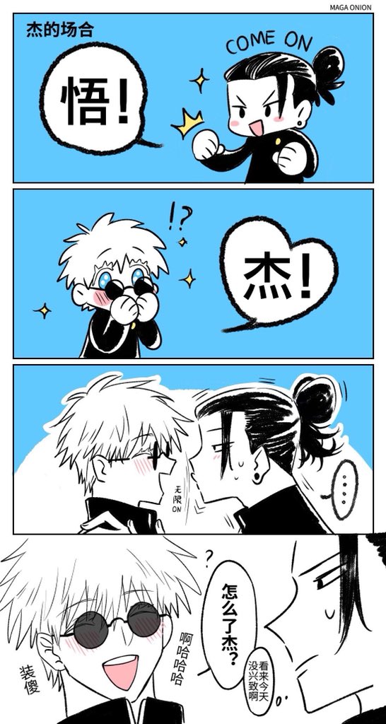 夏的场合
#夏五 
#呪術廻戦 
#咒术回战