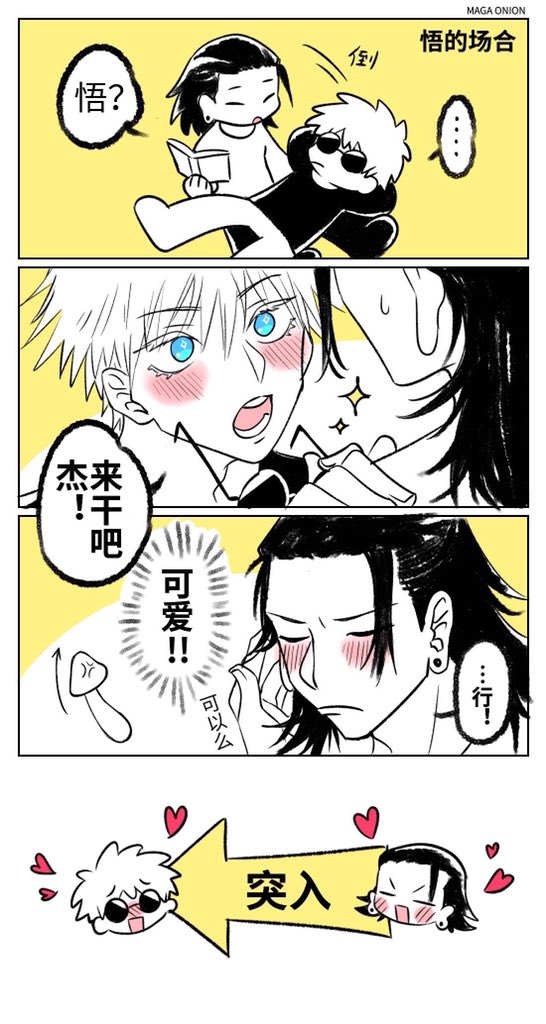 MagaOnion's tweet photo. 悟的场合
#夏五 
#呪術廻戦 
#咒术回战 https://t.co/9m8HOYV5ew