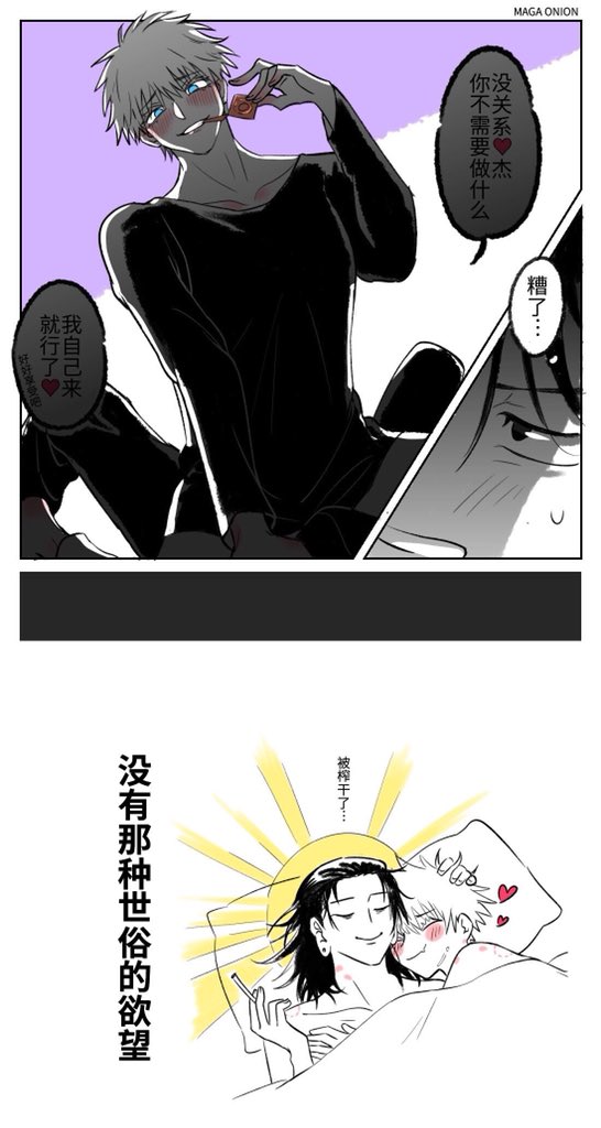 悟的场合
#夏五 
#呪術廻戦 
#咒术回战