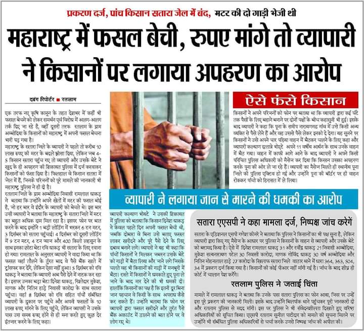 RamanDhaka's tweet photo. किसानों के हितों की रक्षा करते काले कानून, एक देश-एक बाज़ार के नतीजे आपके सामने है। #FarmersProtest https://t.co/ixf7L8I11W
