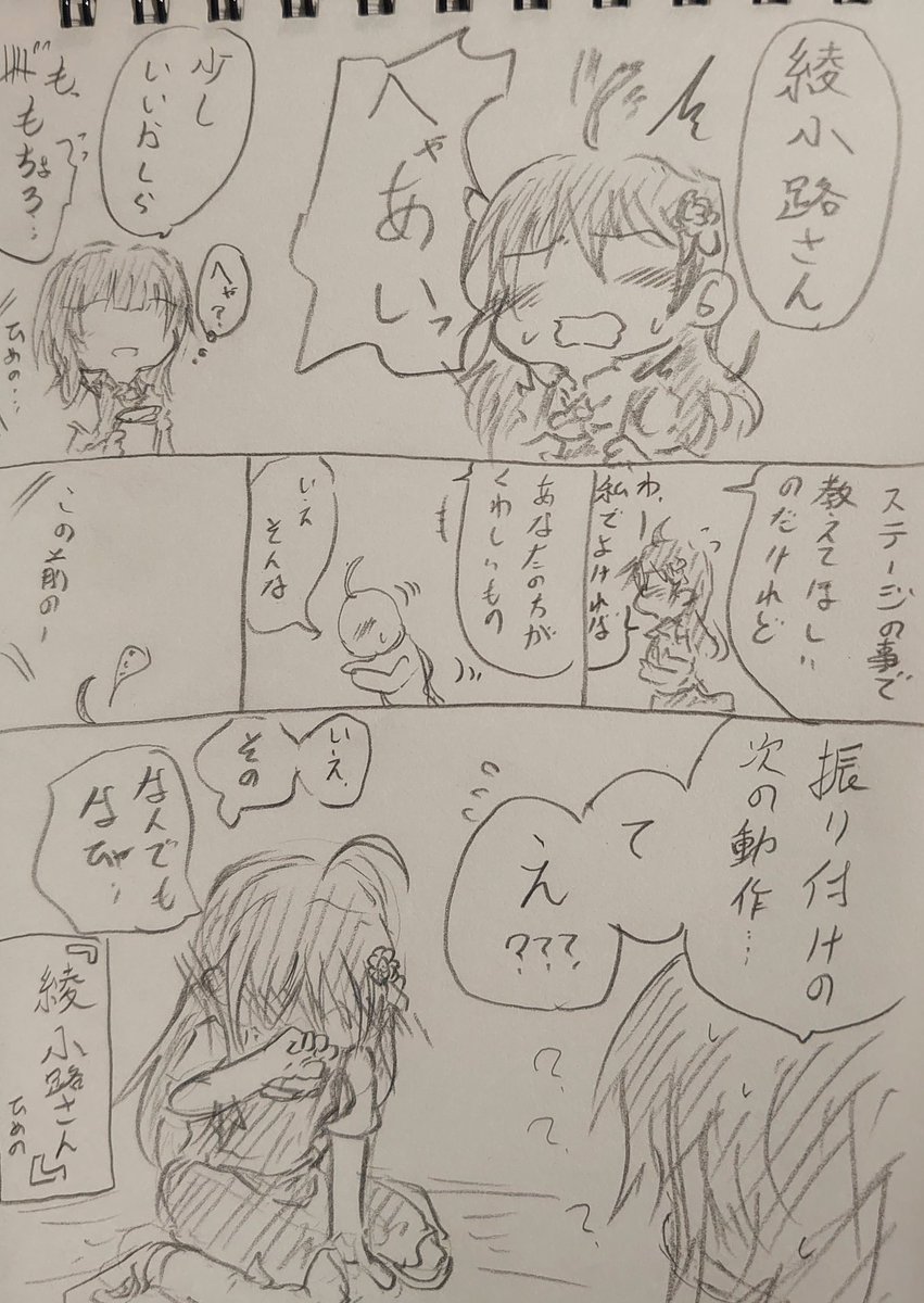 『綾小路さん』 