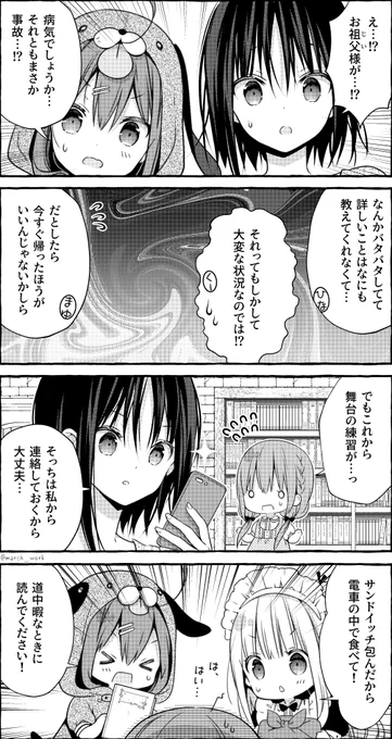 桜木家の一族? 