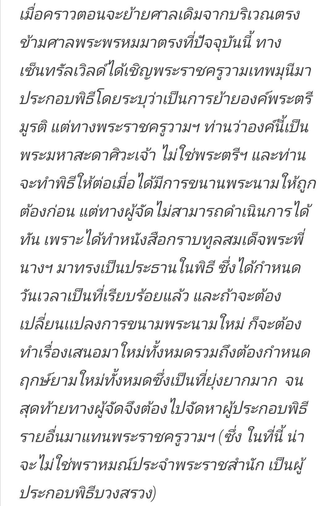 ข้อสังเกต ทำไมองค์เทพที่เซ็นทรัลเวิลด์ ถึงไม่ใช่พระตรีมูรติ?