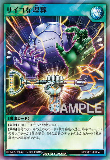 公式 遊戯王ラッシュデュエル カード紹介 21年フリー対戦イベントで配布開始 バトルパック Vol 1 から サイコな埋葬 ラッシュデュエル Sevens 遊戯王 T Co E1ofyvyzfb Twitter