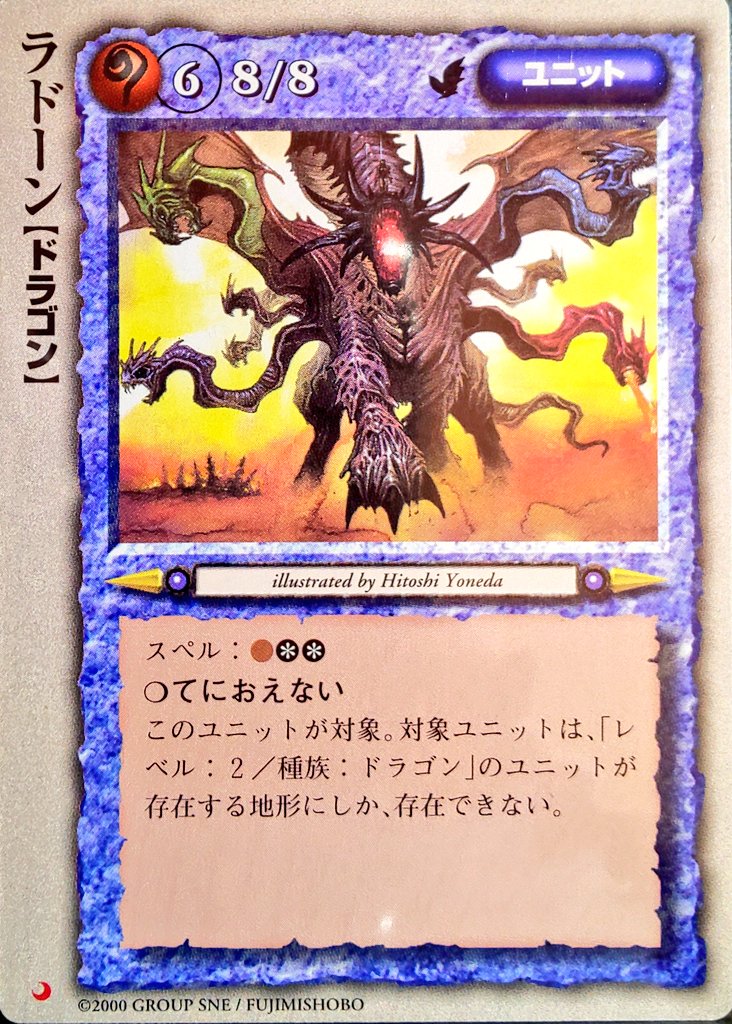 モンスターコレクションTCG ラドーン ドラゴン 8/8 最高スペック 米田仁士 カード名「魔海神ダゴン」(4 枚)｜モンスター・コレクションTCG